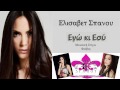 Elisavet Spanou ~ Ego ki esi (Greek New Song 2012 ...