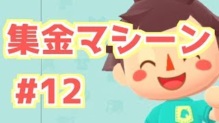 【毎日投稿どうぶつの森】めーっちゃ楽しむポケ森実況part12【ポケットキャンプ】