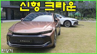 토요타 신형 크라운 2.4 터보 하이브리드 & 2.5 하이브리드 시승기, 6,480만원 & 5,670만원 (2023 Toyota Crown Review) - 2023.06.07 유튜브 썸네일