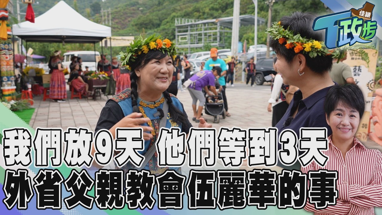 佳頴T政步/我們放9天假 他們的過年 到了2025年才有3天