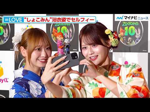 【イコラブ】“しょこみん”髙松瞳&瀧脇笙古、華やか浴衣姿でセルフィー！息ぴったりな掛け合い
