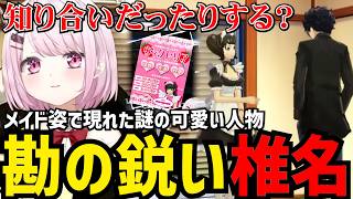 【P5R#21】メイド姿で現れた謎の可愛い人物を見るも勘の鋭い椎名【椎名唯華 切り抜き】