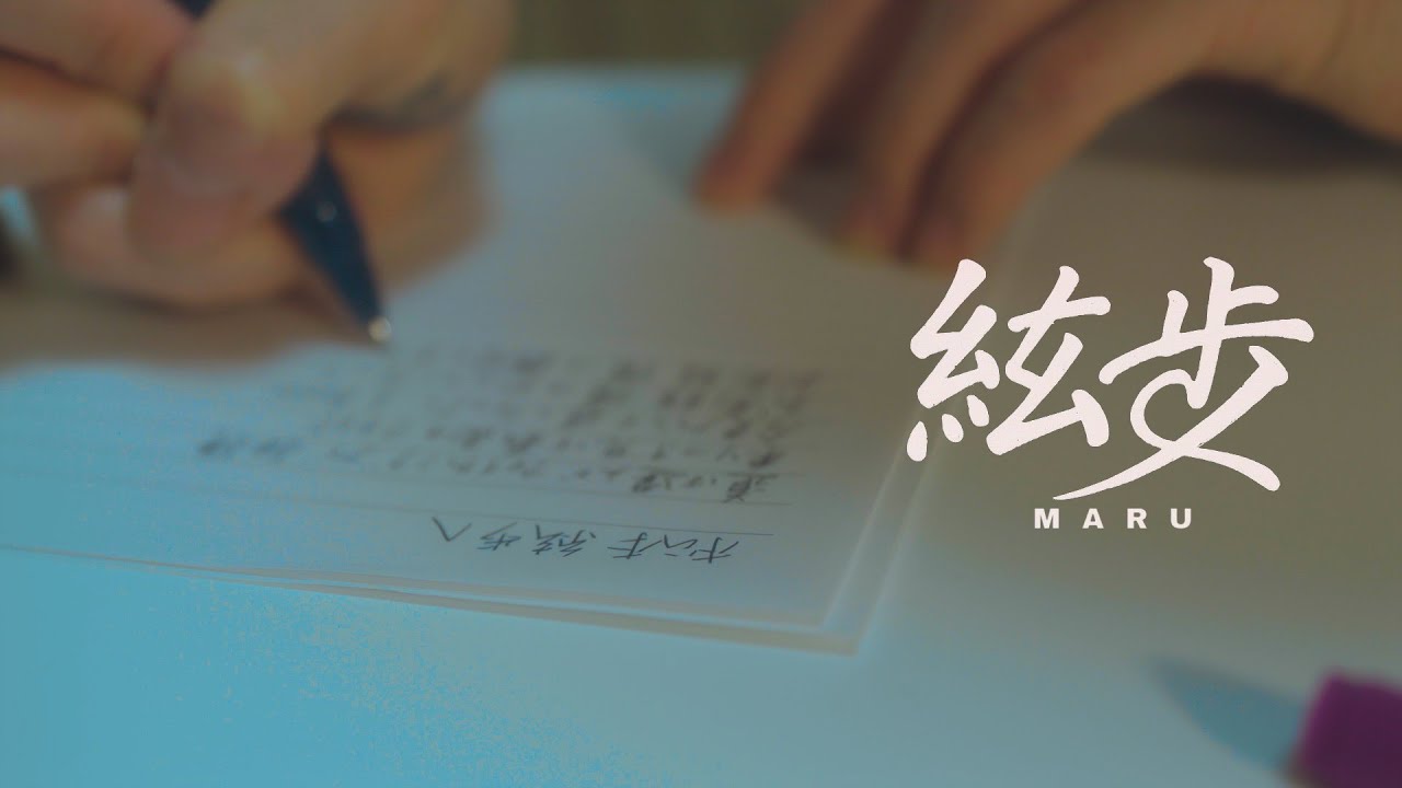 MARU - 絃歩（Official Music Video）