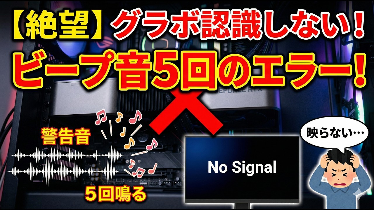 グラフィックボードが認識しない