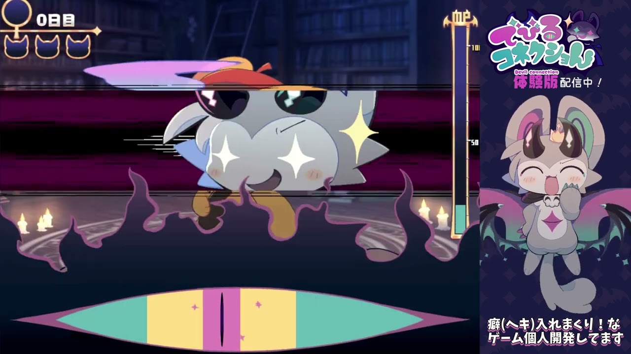 でびるコネクショん