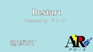 Restart PV