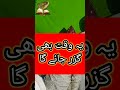 Har Bure Waqt Ke Baad Acha Waqt Zaroor