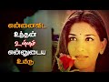 Thandiya Attam Ada Song Whatsapp Status Ullam Endra Ondrai Unnidathil Whatsapp Status Lovely