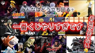 狙ってる一番くじランキング‼️#一番くじ #shorts #おすすめ #フィギュア #ランキング #ヒロアカ #hunterxhunter #アニメ #naruto #ワンピース #チェンソーマン 