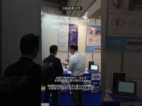 2023NEW環境展