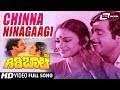 Chinna Ninagaagi Sung By SPB S Janaki Giri Baale Ambarish Shobana Kannada Video Song