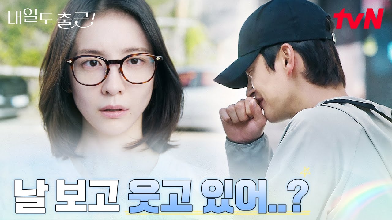 주말에 상사 마주치기★ 박지현 모습에 웃음 터진 서인국 #내일도출근! EP.2 | tvN 260623 방송