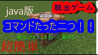【マイクラ1 12】特定アイテム検知コマンドブロック　超簡単