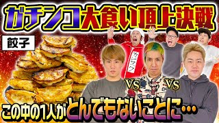 企画とは関係ないけど、中野さんの金髪垢抜けてて良き🙆♀️開始早々のこの笑顔も良き😊‼️ - 【大食い王】餃子を1番多く食べたのは誰!?超激戦になりました…