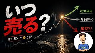 儲かる株の選び方 EP5 #株 #投資 #株式投資 #個別株 #nisa #投資初心者