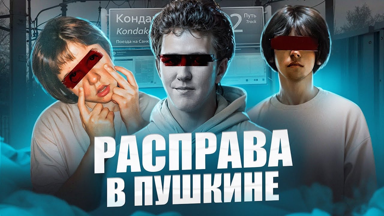 Кукловод из Пушкина | Жестокая месть или чудовищная глупость?