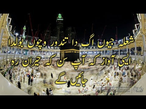 Very beautiful Voice Shola Jiwny Ag da Punjabi Naat