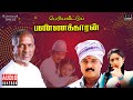 Periya Veetu Pannakkaran Jukebox Tamil Movie Songs Ilaiyaraaja Karthik M N Nambiar Kanaka