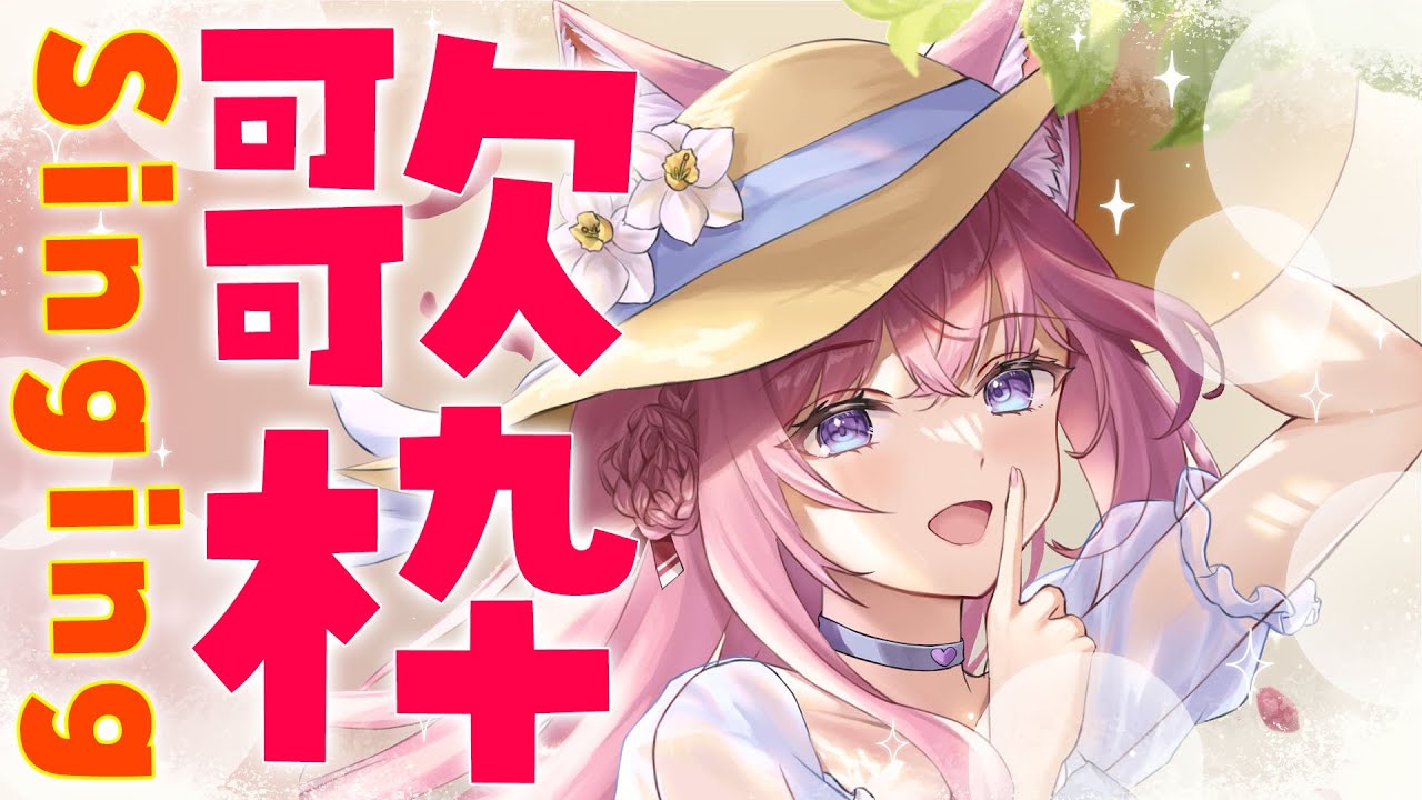 【Sing】レアめな歌枠！アニマル公開記念だよ～！【博衣こより/ホロライブ】