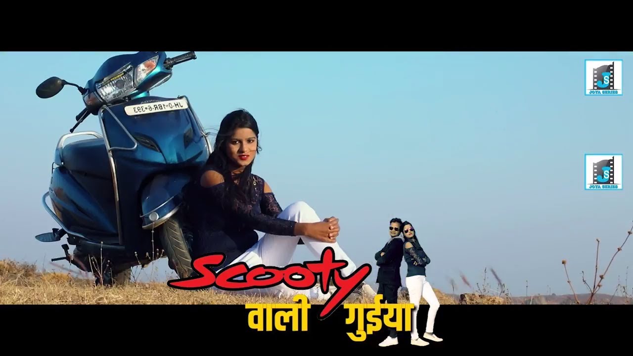 SCOOTY WALI GUEYA (JOYA SERIES)II NEW NAGPURI VIDEO SONG 2018 II SINGER VICKY KACHAP II SEKHAR II
