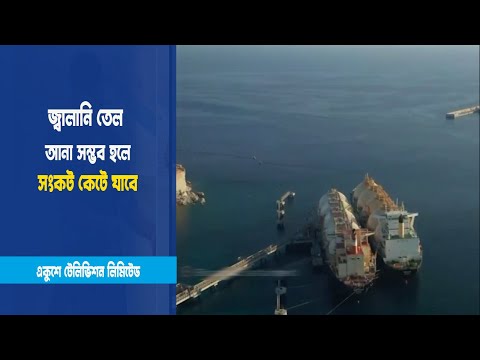 জ্বালানি তেল আনা সম্ভব হলে সংকট কেটে যাবে
