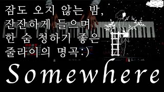 Download lagu 귀벌려 자장가 들어간다_Somewhere_줄라이(July)ㅣAri M Piano mp3