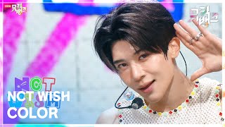 Download lagu COLOR - NCT WISH [뮤직뱅크/Music Bank] | KBS 250912 방송 mp3