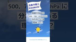 試験によく出る事例を学ぶ！実技事例演習コース #気象予報士試験 #気象予報士スクール #気象