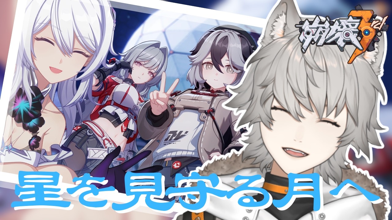 #39【崩壊3rd】星を見守る月へ【ラエル・ノアール】