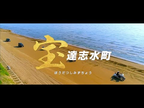 宝達志水町へようこそ！