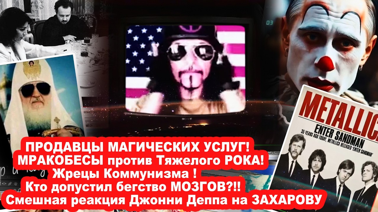 ПРОДАВЦЫ МАГИЧЕСКИХ УСЛУГ! Мpakобecы против Тяжелого РОКА! Смешная реакция Джо
