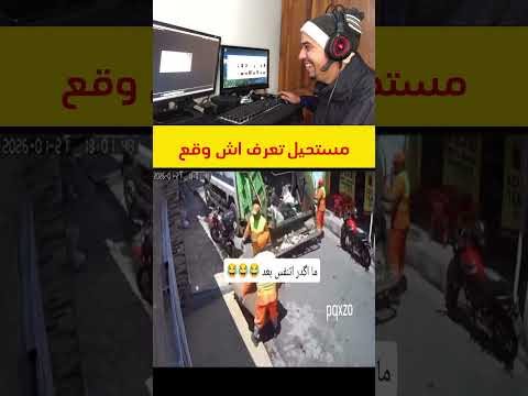 مستحيل تتوقع اش طرا فتالي دلفيديو ههه