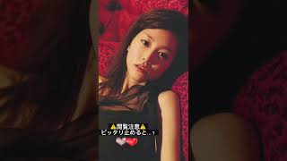 #ピッタリ止めて #桐谷美玲 #shorts