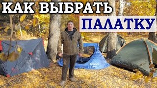 Какую палатку выбрать для зимнего похода