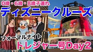 【Day2】ディズニークルーズトレジャー号 |船内を大満喫の海上日!フォーマルナイトダンスパーティー、Worlds of MARVELでディナー【0歳・6歳・8歳3人子連れDCL旅行記】