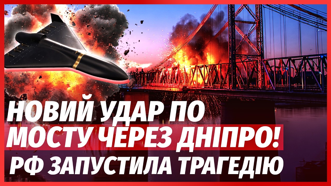 🔴У КИЄВІ І ДНІПРІ КОЛАПС ПІСЛЯ ВИБУХУ! Повний блекаут. БАЛІСТИКА ДІСТАЛАСЬ ?