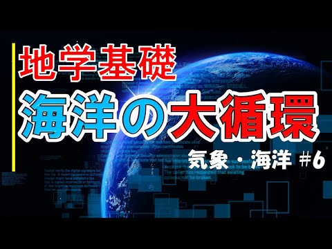 重力場と定常状態の海洋循環エクスプローラーについて詳しく解説