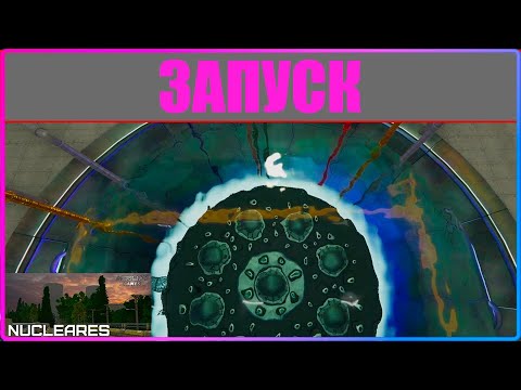 ГАЙД ПО ЗАПУСКУ Nucleares v2.2.23.182