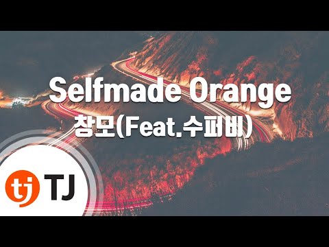 [TJ노래방] Selfmade Orange - 창모(Feat.수퍼비) / TJ Karaoke