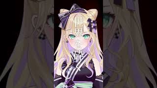 天樂/ゆうゆ 歌ってみた❤️‍🔥 #胡桃のあ #ぶいすぽ