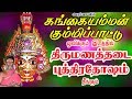 திருமணத்தடை புத்திரதோஷம் நீக்கும் க�