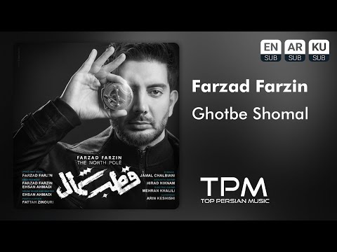 Farzad Farzin - Ghotbe Shomal | آهنگ قطب شمال از فرزاد فرزین