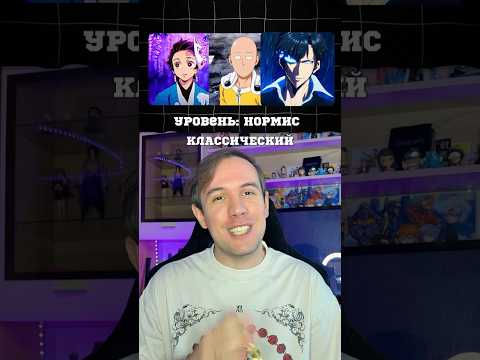 На каком уровне отлетели вы? #аниме #anime #топаниме #лучшееаниме