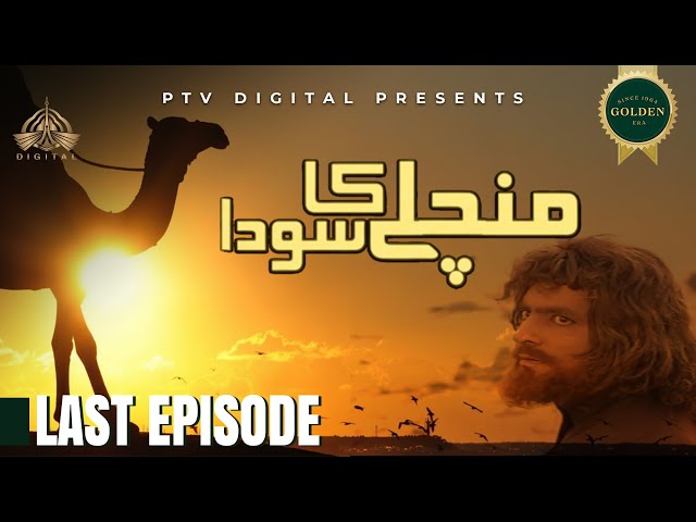 Mann Chalay Ka Souda - Last Episode [Urdu Drama]