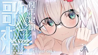 白上フブキ - 【メン限】月末定期 今月は歌枠🎵【ホロライブ/白上フブキ】