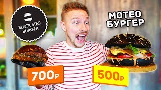 1,5 килограмма бургера за 500 рублей!!! Я В ШОКЕ! Сравниваем с Блек Старом бургером