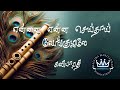 Ennai Enna Seithaai Venguzhalae By Kavibarathi Audio Novel Mallika Manivannan Publications