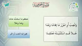شرح نظم الآجرومية مع التشجير | |128 | | الشيخ البشير عصام المراكشي image
