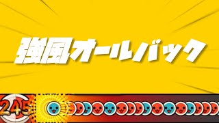 強風オールバック