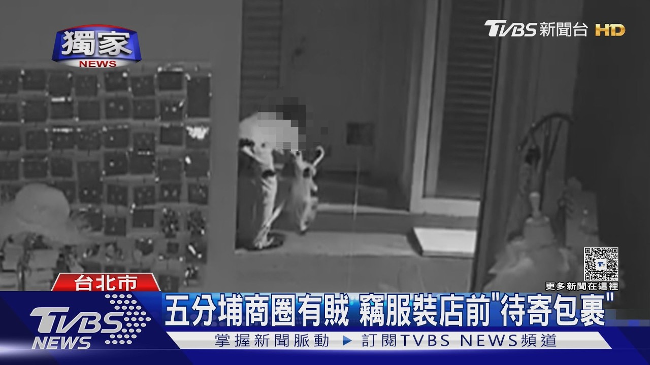 獨家影音/五分埔驚傳「包裹賊」!女緊盯「小紙箱」抱走就跑 業者損失破萬元